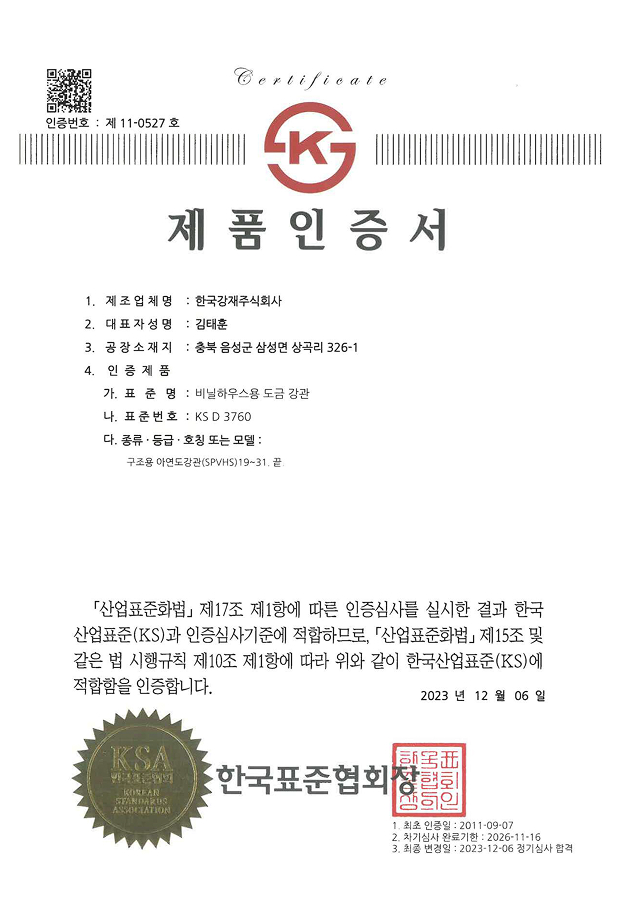 제품인증서