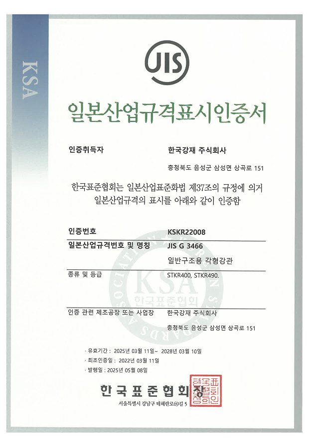 일본산업규격표시 인증서