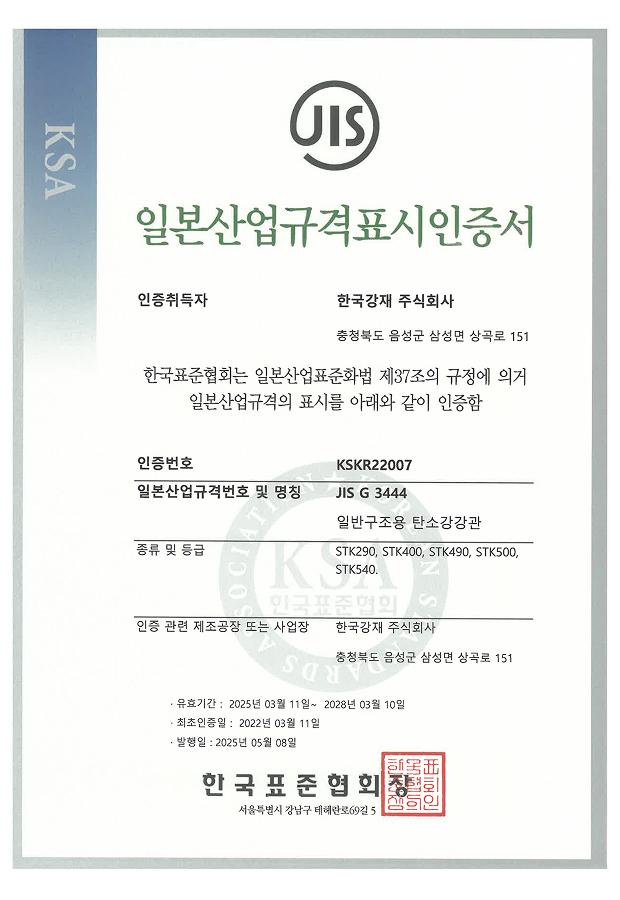 일본산업규격표시 인증서